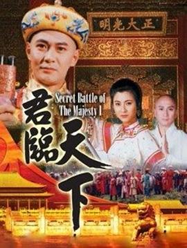 君临天下粤语图片